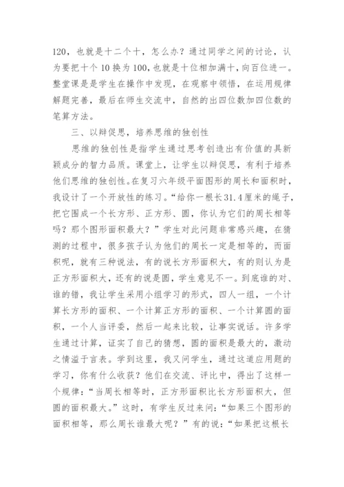 自主学习论文.docx