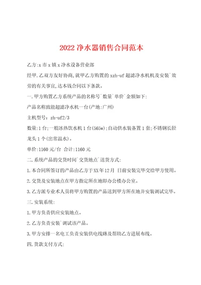 2022净水器销售合同范本