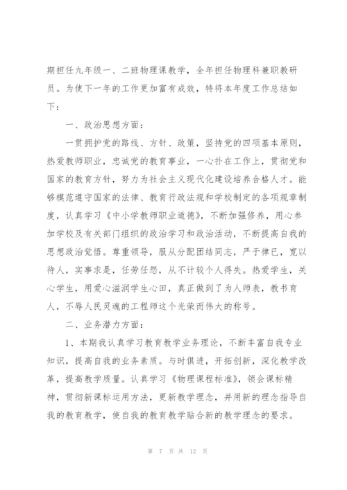 教师2022年度考核个人总结.docx