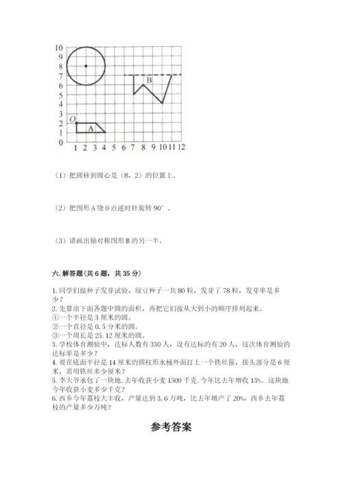 六年级上册数学期末测试卷含答案（培优b卷）.docx