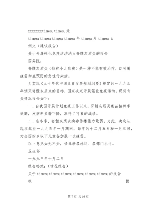 公文的格式及范文.docx