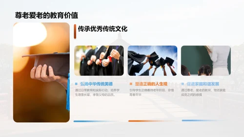 尊老爱老的社会实践