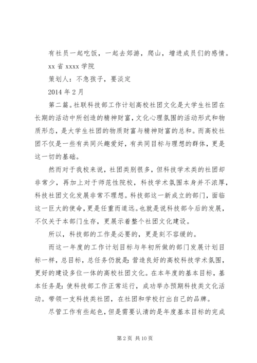 科技社工作计划XX年2月.docx