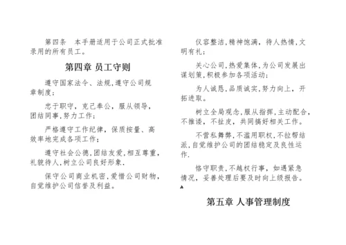 化工员工手册.docx