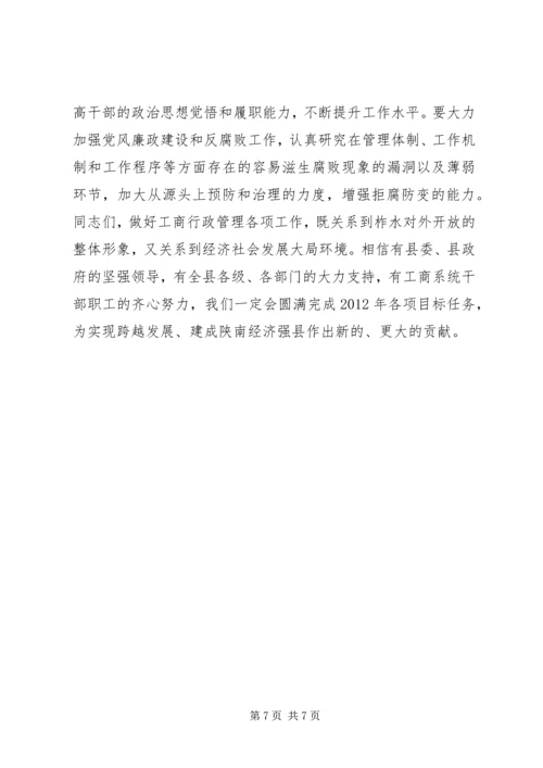 副县长在全县工商行政管理工作会议上的讲话.docx