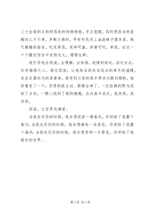 天下良师学习体会 (5).docx