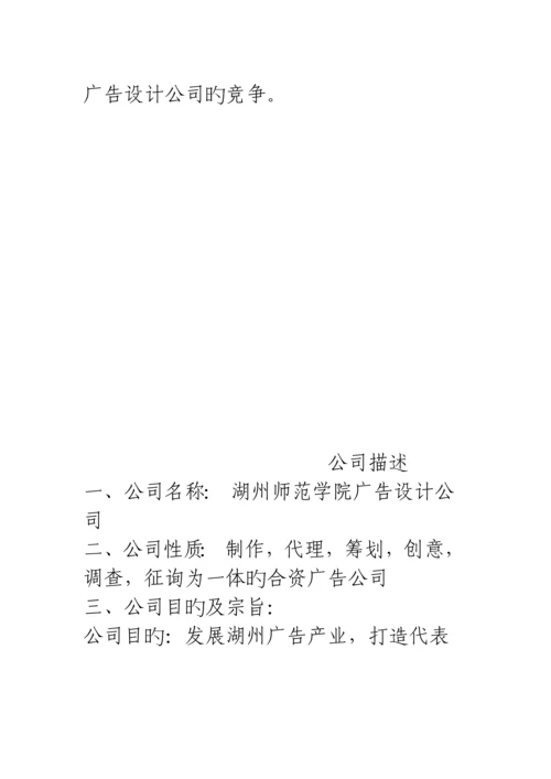 广告设计有限公司优质企划专题方案书.docx