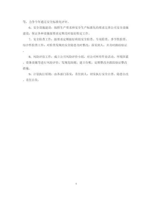 精编之企业年度工作计划范文2.docx