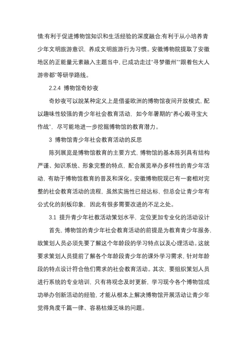 博物馆教育在青少年社教活动中的应用研究