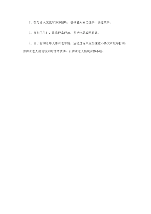 情暖夕阳关爱老人活动策划书.docx