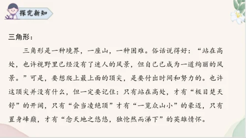 七年级语文上册第六单元写作《发挥联想和想象》课件
