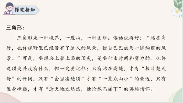 七年级语文上册第六单元写作《发挥联想和想象》课件
