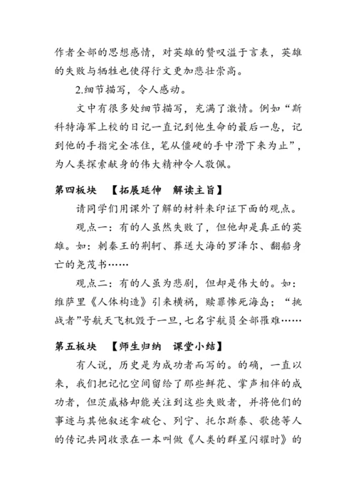 22《伟大的悲剧》教案