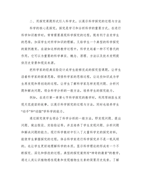 浅谈科学史融入科学教学的策略论文