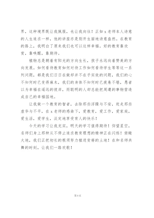 暑假培训学校教师心得体会三篇.docx