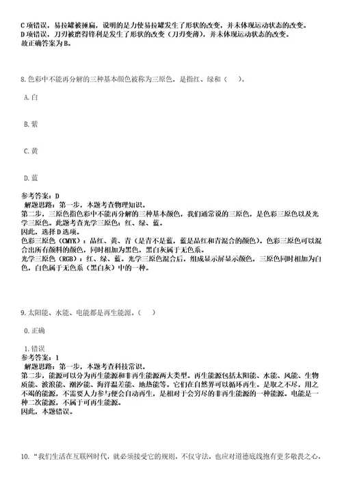 2023年04月河南省三门峡市湖滨区事业单位公开招考45名工作人员笔试参考题库答案解析