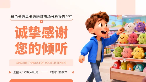 橙色卡通风卡通玩具市场分析报告PPT