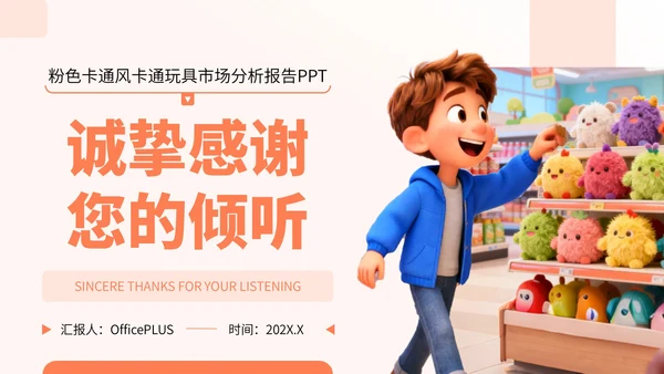 橙色卡通风卡通玩具市场分析报告PPT