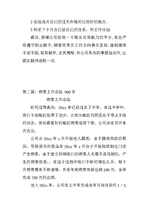 销售工作总结 15