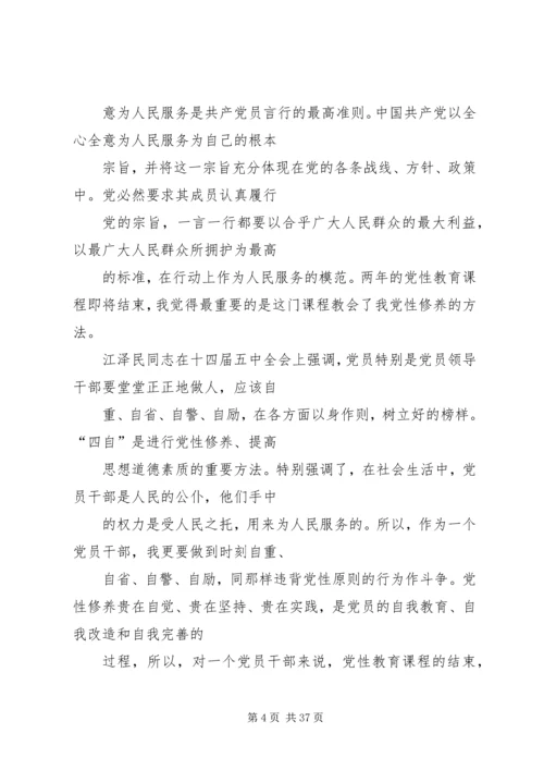 党性教育学习心得.docx