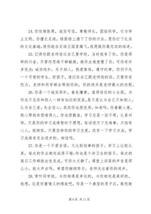 小学一年级素质报告评语.docx