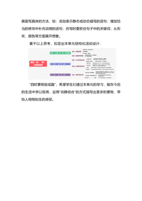 五年级语文上册第七单元备课思考.docx