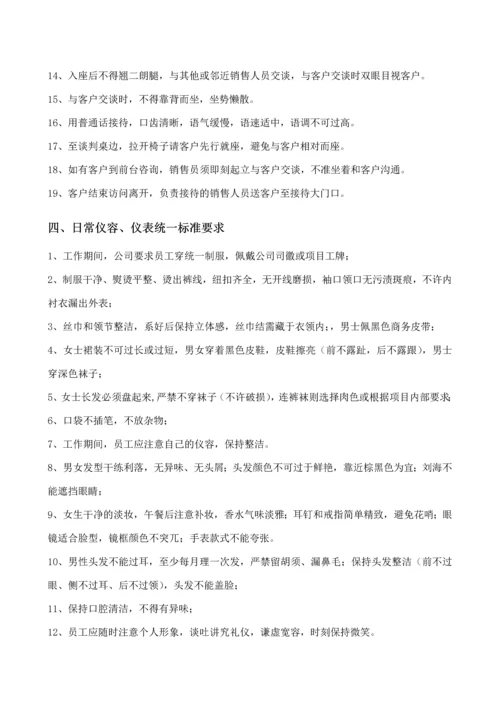 案场管理制度全套及服务标准.docx