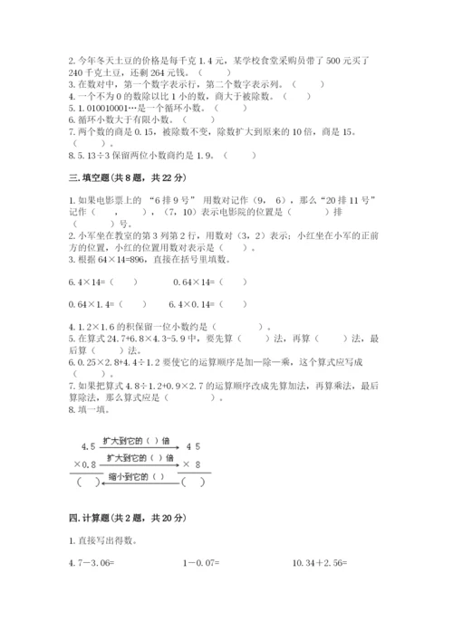 人教版五年级上册数学期中测试卷【新题速递】.docx