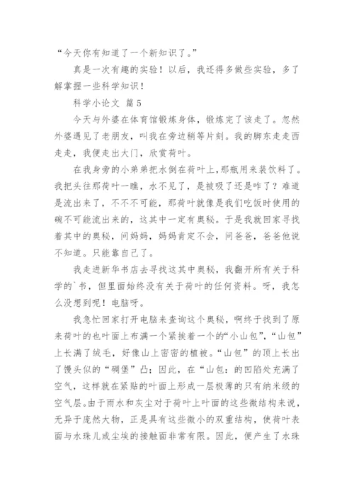 科学小论文.docx