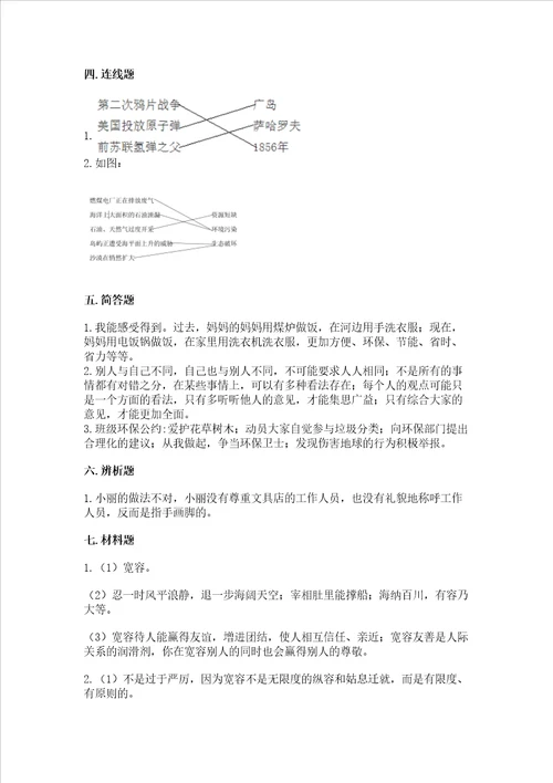 部编版六年级下册道德与法治期末测试卷精品附答案