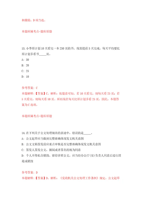 浙江金华市城市有机更新和房屋征收指导中心公开招聘编外人员2人模拟考试练习卷及答案第8套