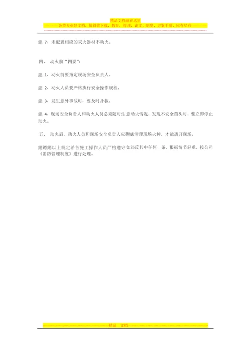 天津市商场消防安全管理规定.docx