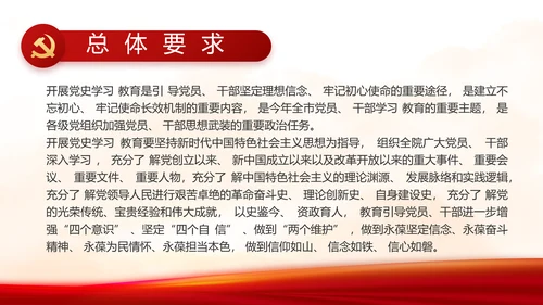 党支部党史学习教育党课动态PPT