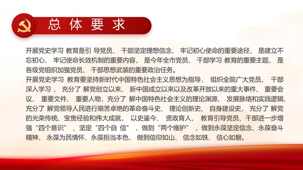 党支部党史学习教育党课动态PPT