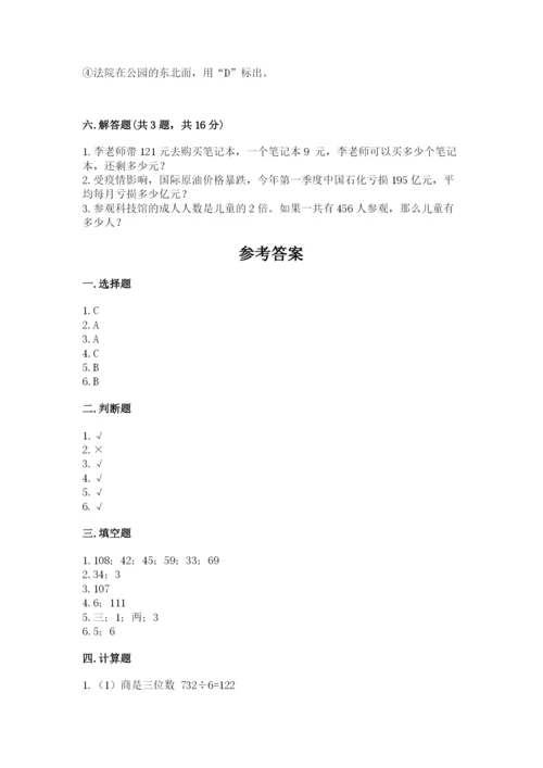 小学数学三年级下册期中测试卷含答案【黄金题型】.docx