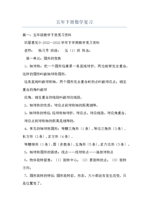 五年下册数学复习