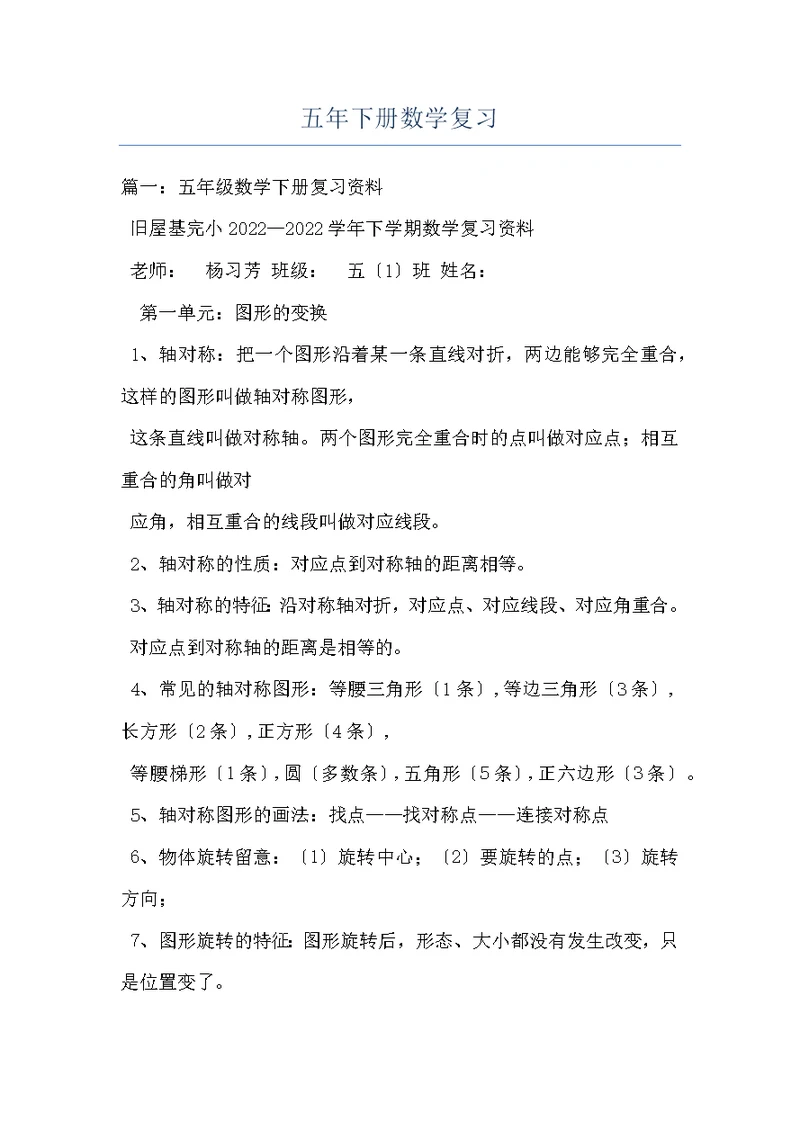 五年下册数学复习