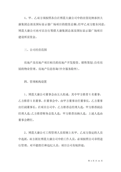 投资合作协议书范文投资合作协议范本.docx