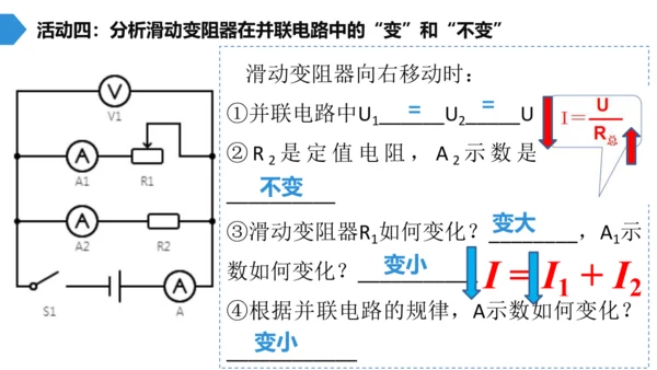 第十七章 欧姆定律 欧姆定律之动态电路分析 单元复习课件(共21张PPT) 2023-2024学年人