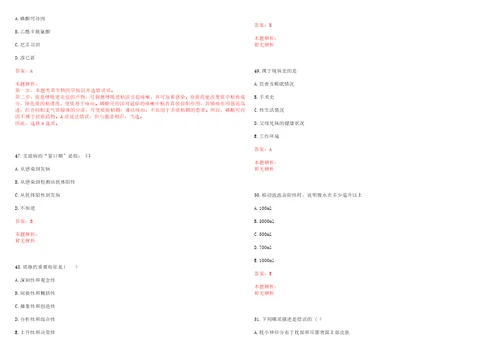 2022年04月2022云南普洱市景东县卫健系统事业单位紧缺急需人才招聘2人笔试参考题库带答案解析