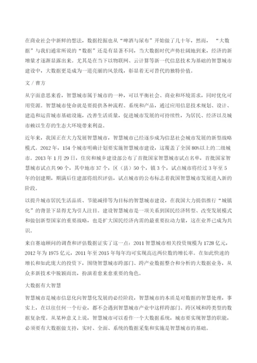 大数据点燃智慧城市信息引擎.docx