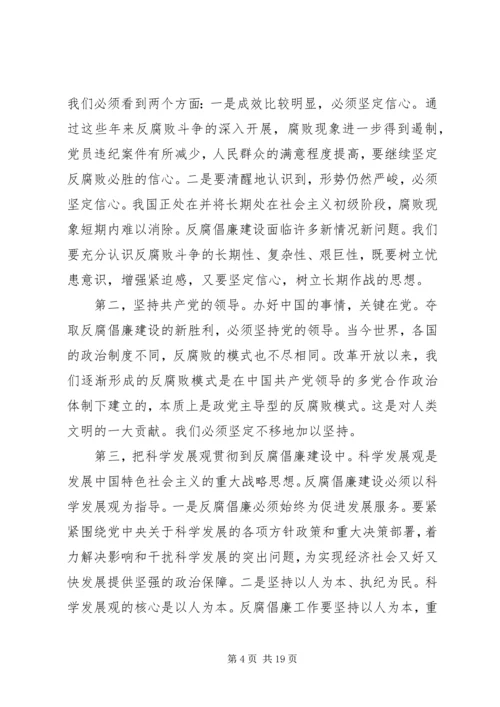 有关反腐倡廉的心得多篇合集.docx