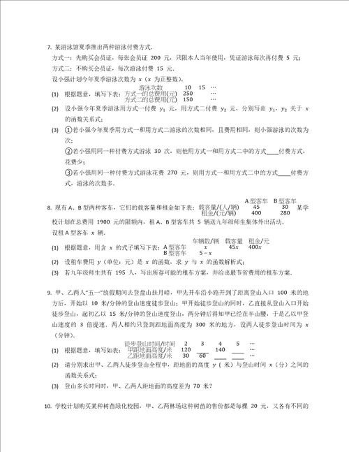 实际应用题2022年天津数学中考二模汇编