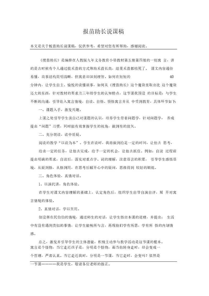 揠苗助长说课稿 教案教学设计