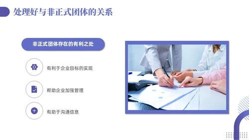 紫色蓝色渐变商务简约风员工关系维护企业管理人力资源培训PPT