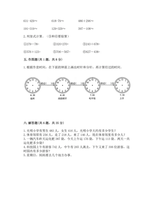 小学三年级上册数学期中测试卷及答案（精选题）.docx