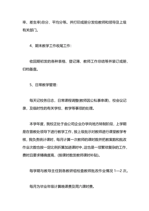 初中教导干事个人工作总结.docx