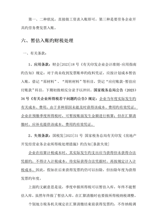 建筑行业及其他财务知识培训资料.docx