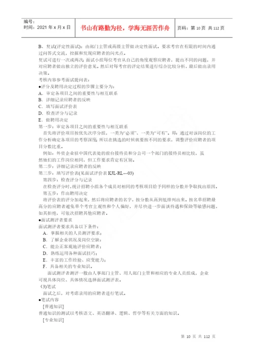 企业人力资源管理论文集.docx