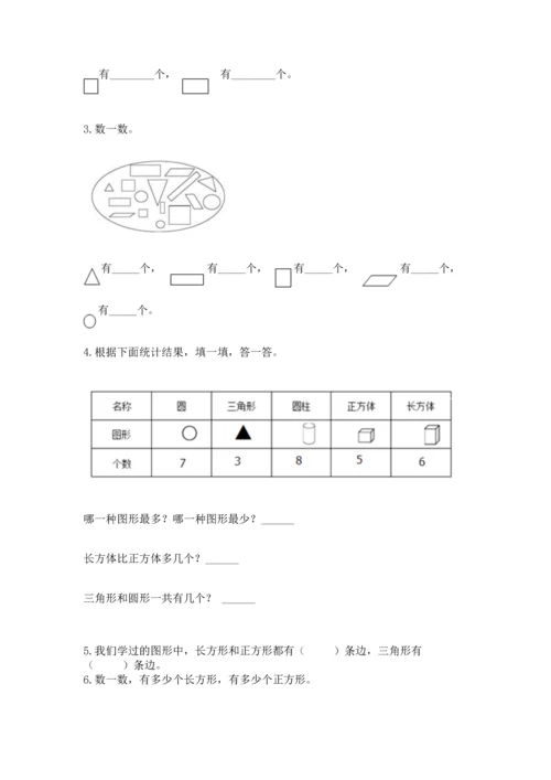 苏教版一年级下册数学第二单元 认识图形（二） 测试卷精品【典优】.docx